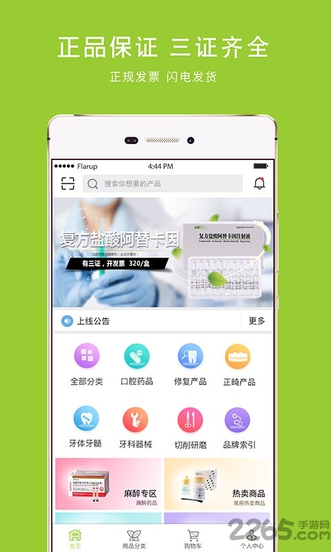 梅苗苗口腔商城 v1.9.51 安卓版 4