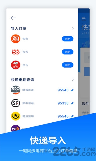 快递管家app v1.0.2 安卓版 2