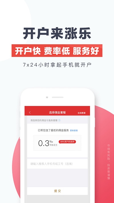 涨乐财富通华泰证券手机版 v8.6.4 安卓最新版本 2
