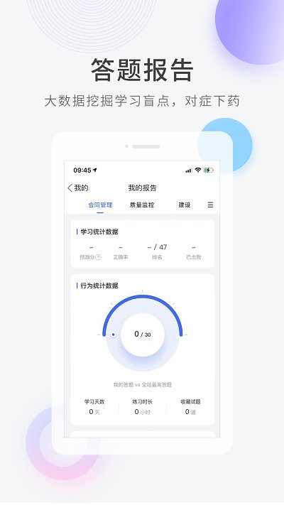 建造师快题库软件官方版 v5.5.1 安卓版 3