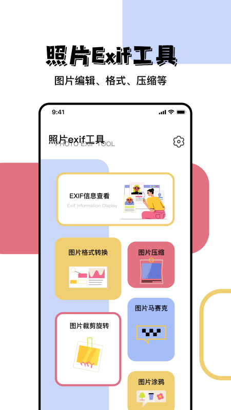 照片信息查看器官方版 v1.1 安卓版 0