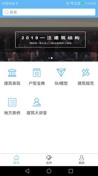 搜建筑app v7.1 安卓版 1