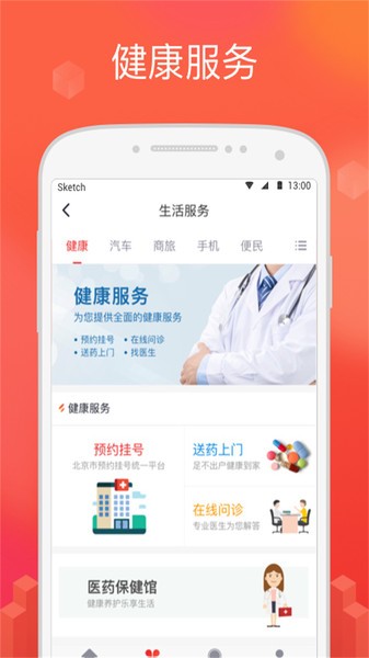 114生活助手客户端下载
