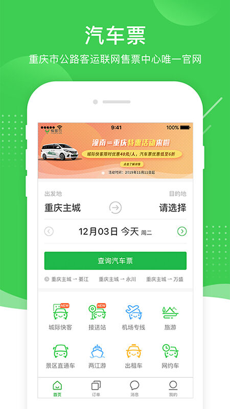 渝客行app v3.6.3 安卓版 3