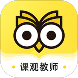 课观教师官方版下载(课观教师app下载)