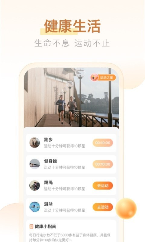 多多计步软件 v2.2.7 安卓版 1