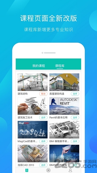 建筑云课教师端app v3.1.0 安卓版 2