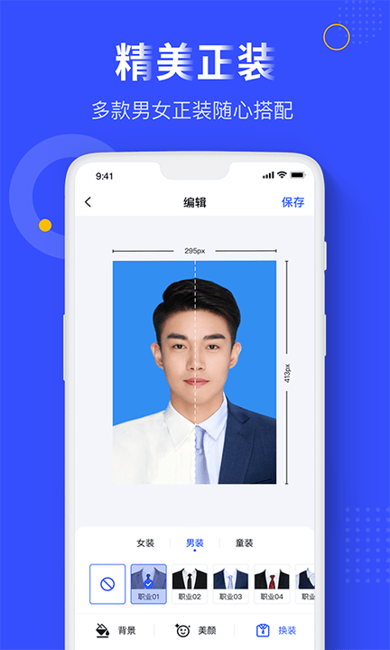 完美证件照软件专业版 v1.1.5 安卓版 2