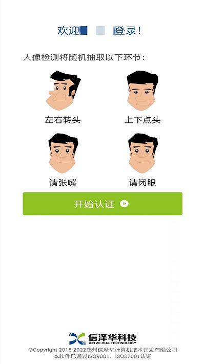 社保认证下载最新版