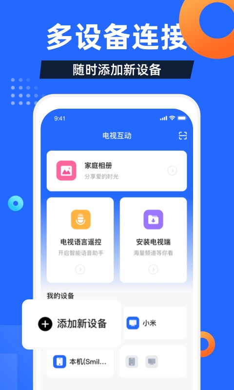 电视家极速版安装包 v1.3 安卓尝鲜版 3