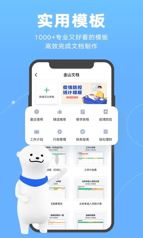 金山文档手机版 v3.1.0 安卓最新版 3