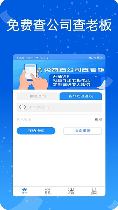 天网查企业电话app v1.0.22 安卓版 1