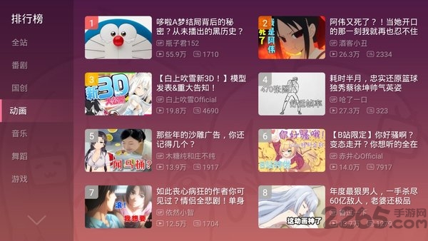 哔哩哔哩tv版老版本 v1.6.0 安卓版 3