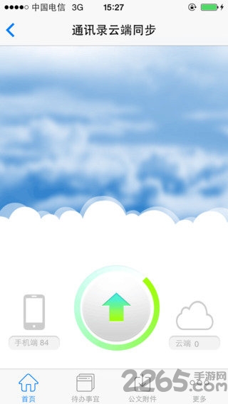 移动政务易app v2.2.4.3 安卓最新版 1