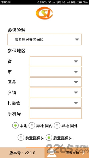 河南社保人脸识别认证平台 v1.3.8 安卓版 0
