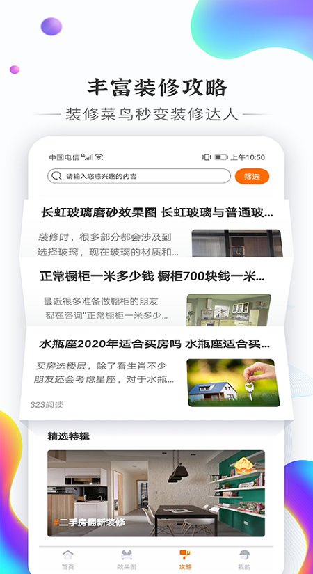 信用家装修平台官方版 v5.0.9 安卓官方版 0
