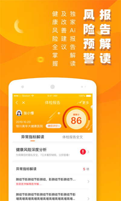 美年大健康优健康app(体检报告查询) v7.8.4 安卓官方版 4