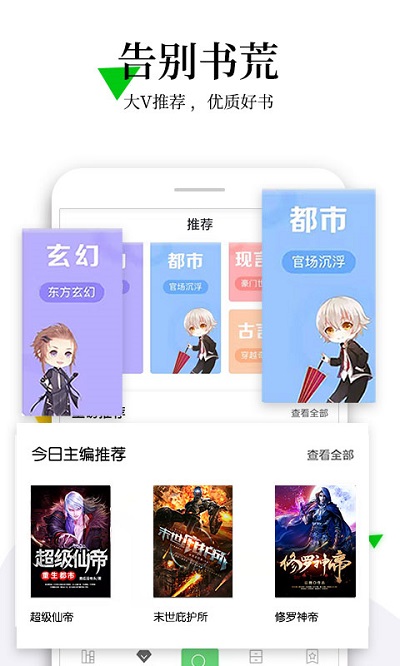 全本免费阅读书城软件下载