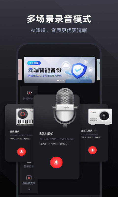录音专家app免费版 v4.6.0 安卓版 4