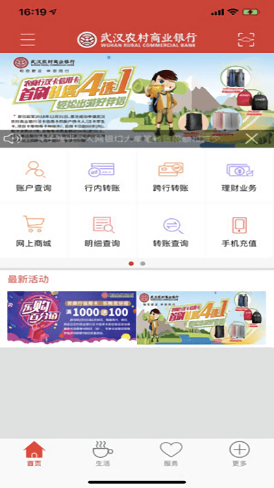 武汉农村商业银行手机银行 v2.0.4 安卓最新版 3
