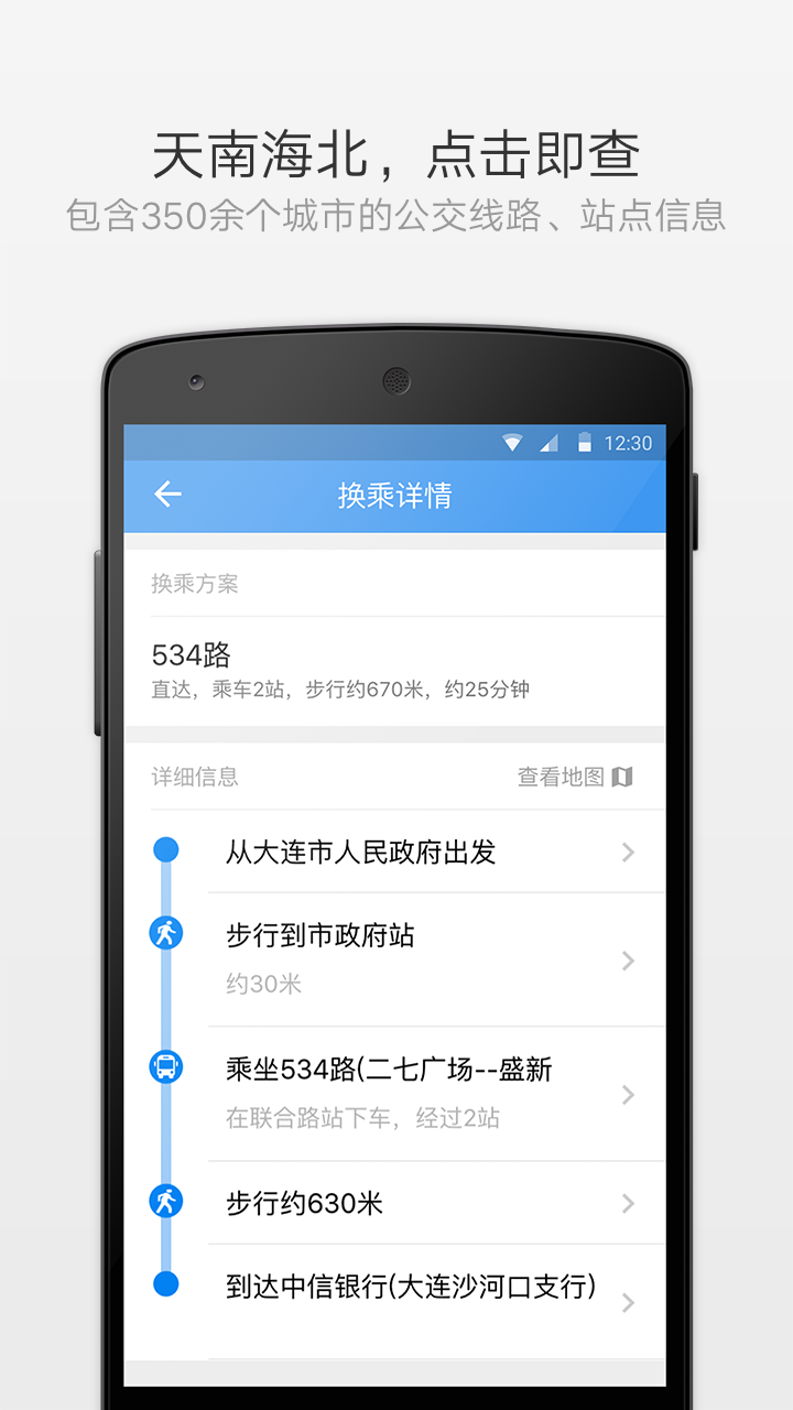 公交车查询软件下载