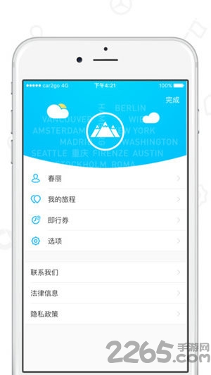 摩拜汽车app v6.6.0 官方安卓版 0