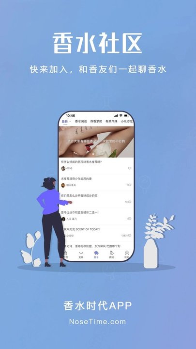香水时代官方版 v1.7.7 安卓版 1