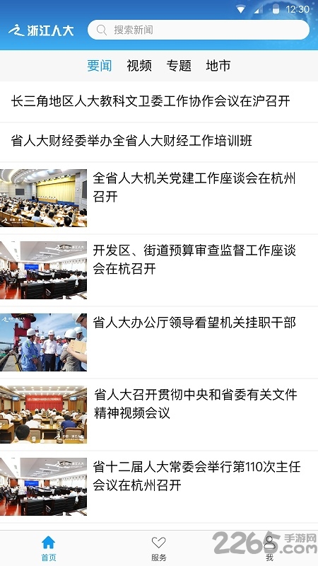 浙江人大app下载