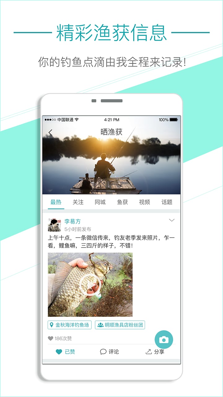 91钓鱼软件 v2.3.6 安卓版 2