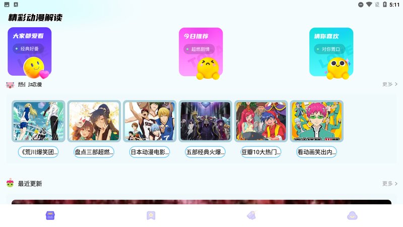 动漫花园app v1.1 安卓手机版 3