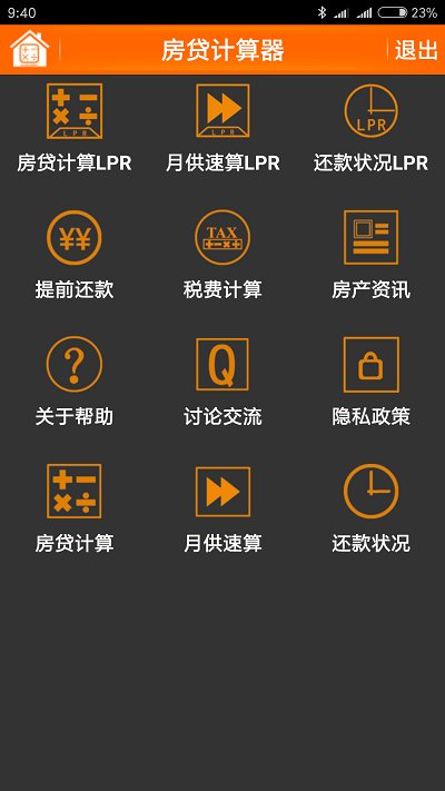 房贷计算器手机版 v3.2.2 安卓官方版 0