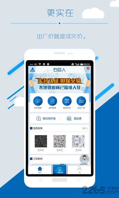 石巨人供应方app v14.1 安卓版 0
