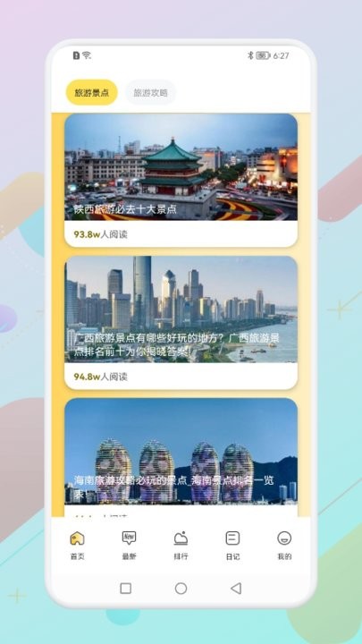 桃园之家幸福之旅软件 v1.2 安卓最新版 2