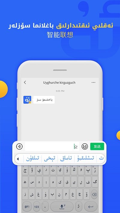 uygurqa维语输入法下载
