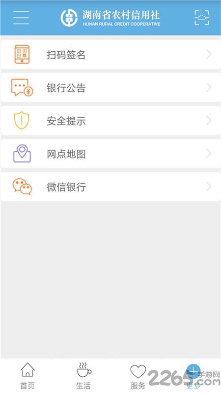 湖南农村信用社app官方版 v2.5.8 安卓版 3