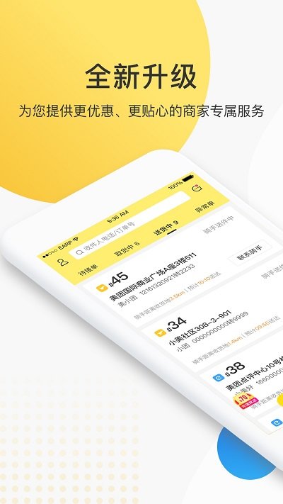 美团跑腿骑手app v3.15.5.536 安卓版 0
