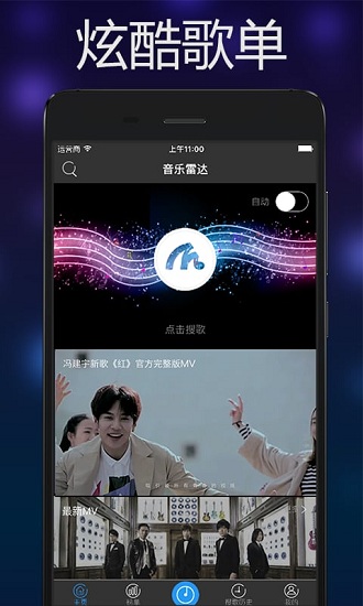 音乐雷达手机版 v5.3.3 安卓官方版 0