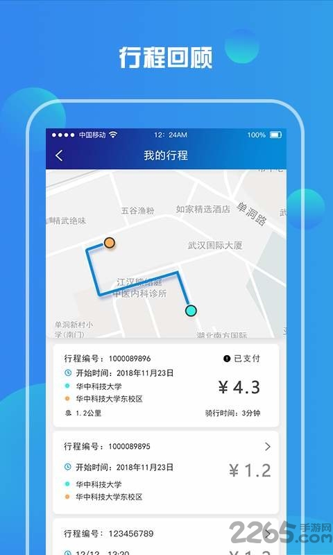 小狐狸电单车最新版 v2.9.10 安卓版 3