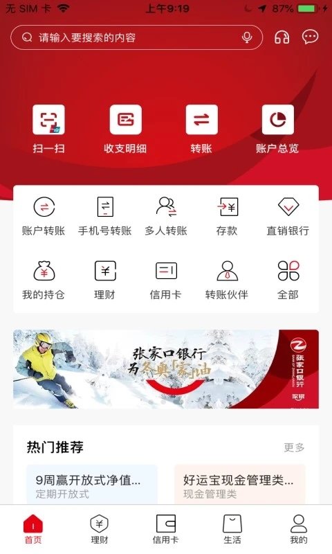 张家口银行app v4.0.30 安卓最新版 3