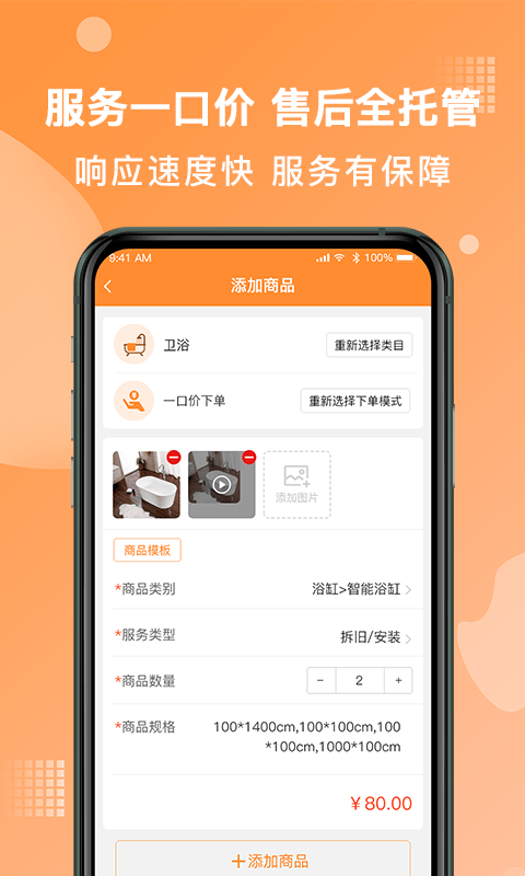 奇兵到家安装平台 v7.40.0 安卓官方版 2