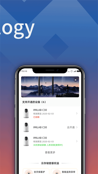 小白慧家官方版 v2.7.05 安卓版 1
