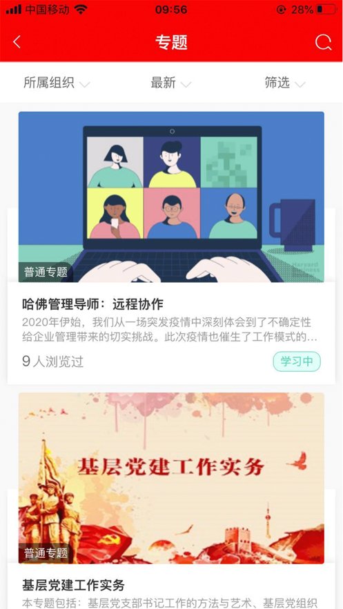 人保e学app官方 v7.11 安卓版 1