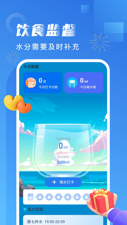 非凡计步官方版 v2.0.7 安卓版 1