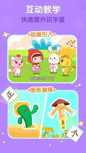 猫小帅学汉字免费下载