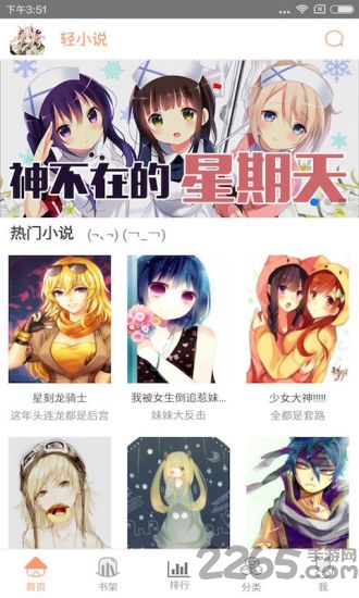 轻小说app下载