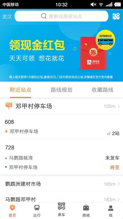 智能公交武汉app v5.0.8 官方安卓版 0