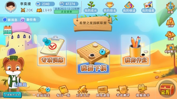 弈客少儿围棋app最新版下载