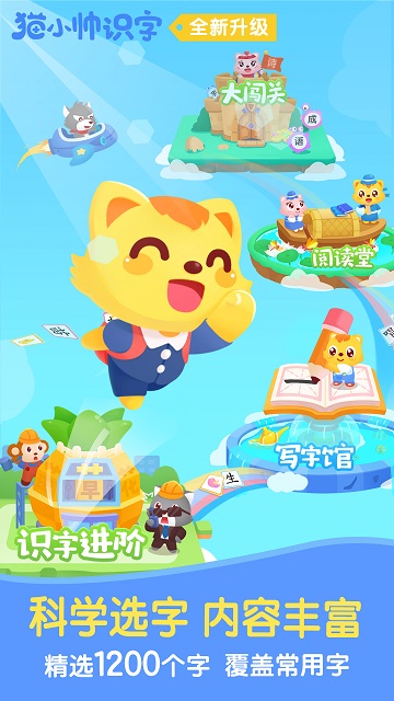猫小帅学汉字app v3.8.0 安卓版 0