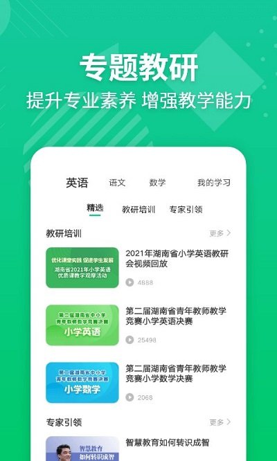e英语宝老师教师平台 v4.8.1 安卓免费版 2