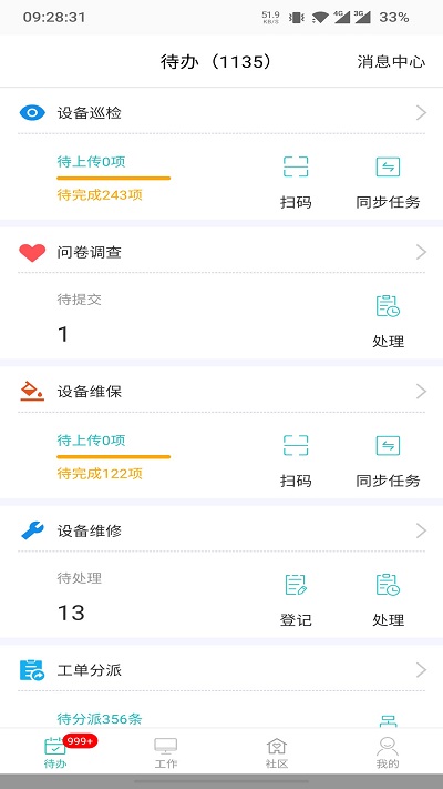 管家助手软件 v6.73 安卓手机版 1